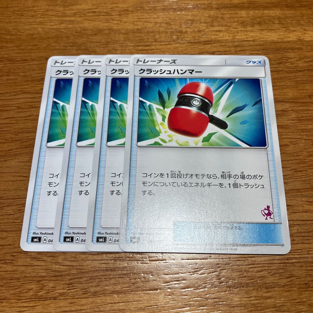 クラッシュハンマー(ミュウツー) TD 040/051 4枚