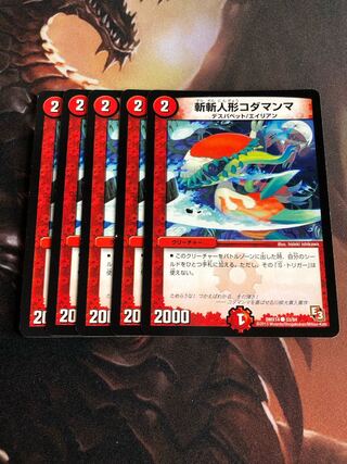 斬斬人形コダマンマ