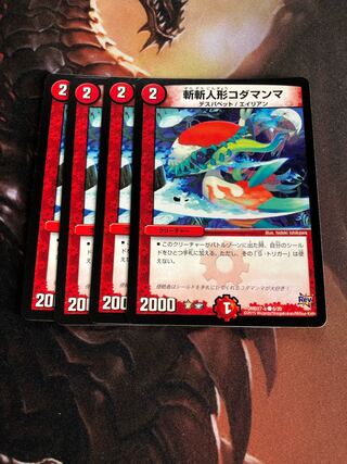 斬斬人形コダマンマ