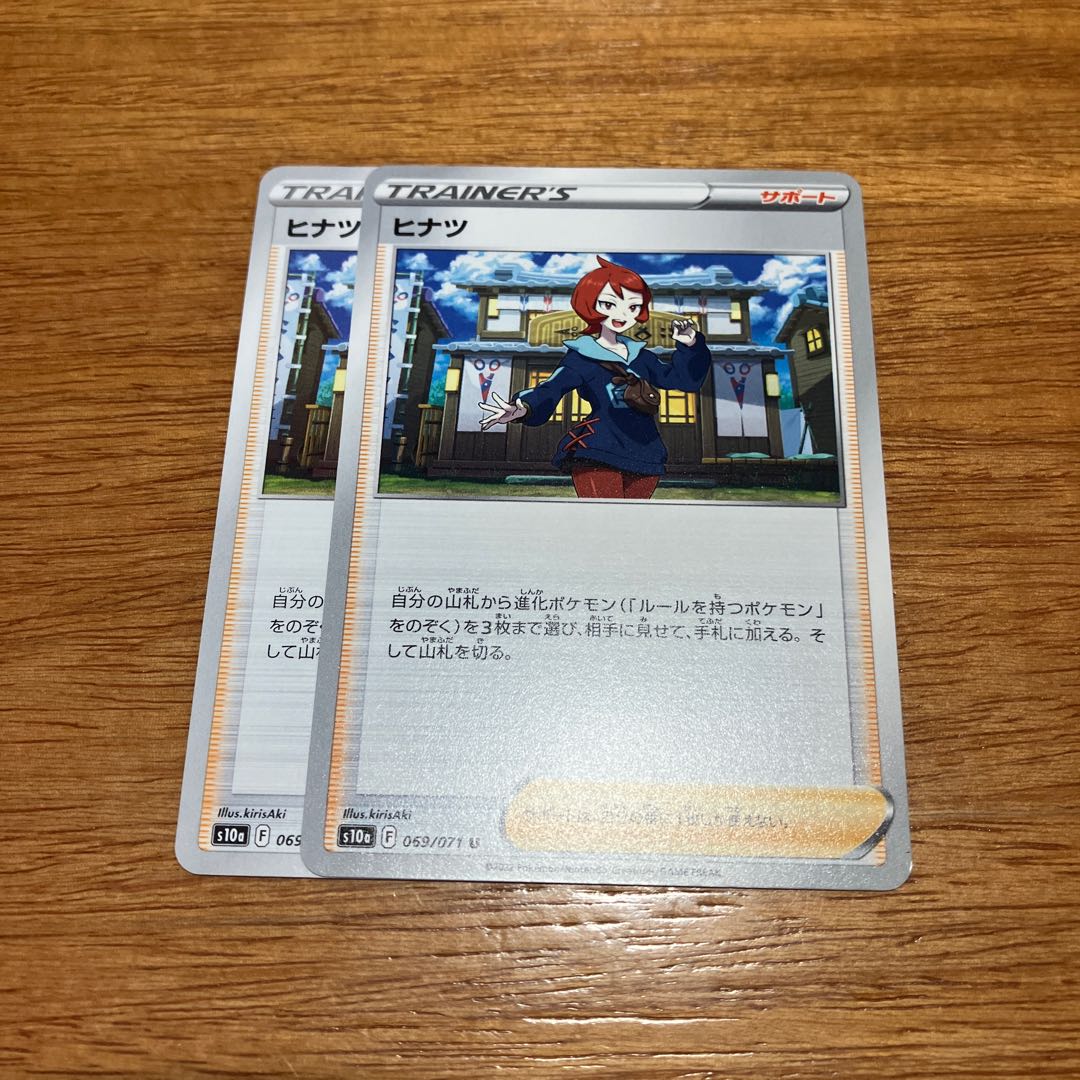 Hinatsu U 069/071 2 sheets