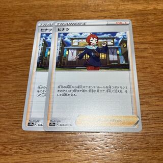 Hinatsu U 069/071 2 sheets