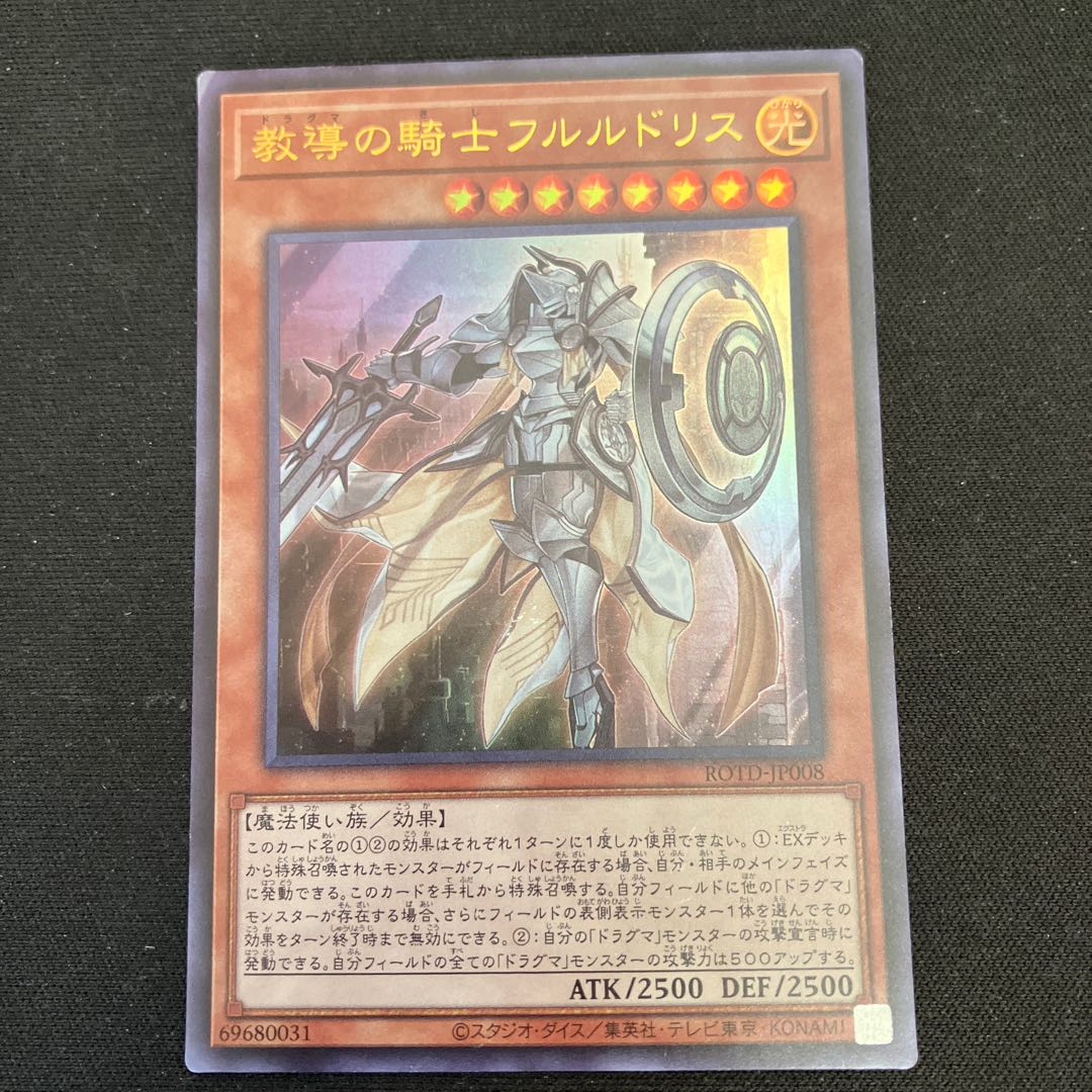 教導の騎士フルルドリス ウルトラレア JP008 1枚 特価品