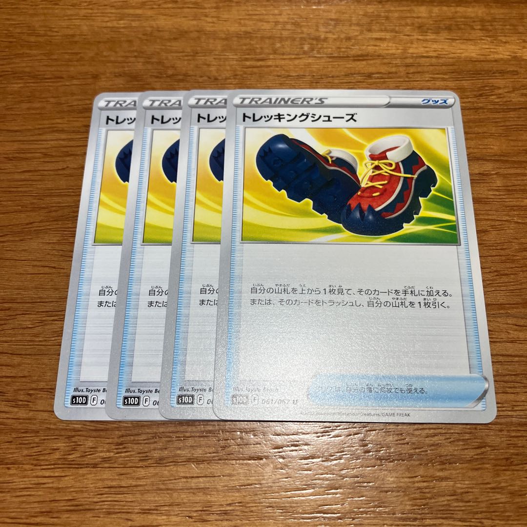 トレッキングシューズ U 061/067 4枚