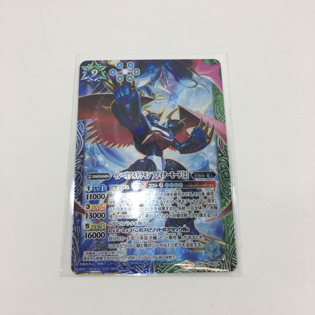 インペリアルドラモンファイターモード［2］ シークレット　084-0376m