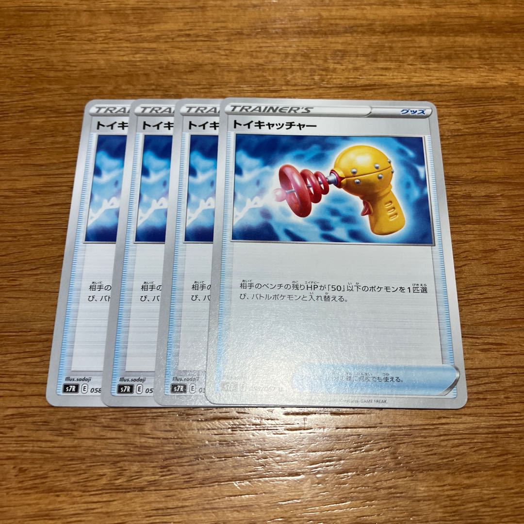 Toy Catcher U 058/067 4 sheets