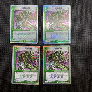 147 山室  緑銅の鎧4枚セット