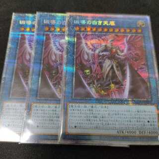 White Tengoku Prismatic Secret of the Wicked Leader 3 copies