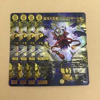 聖沌大忍者 クーソクゼーシキ アドレナリン 4枚