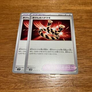 Makenki Hachimaki U 073/078 2 pieces