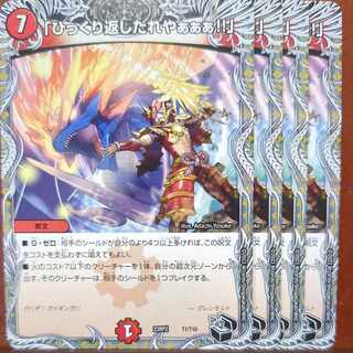 njr set discount "turn over!" (Black Treasure) T1/T10