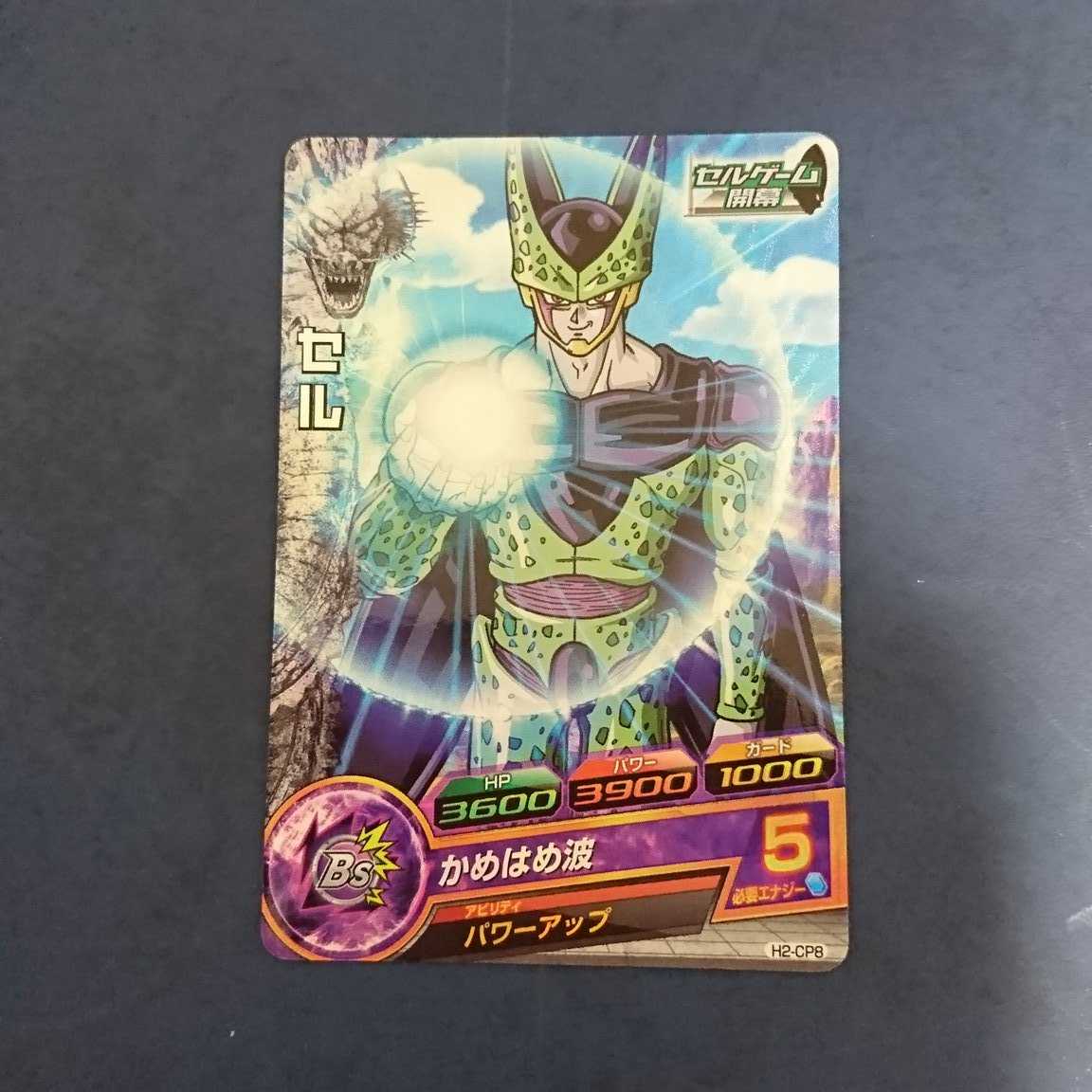 JAPAN DRAGONBALL HEROES H2-CP8 CP Card CELL