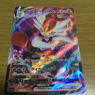 エースバーンVmax(ポケモンカード)