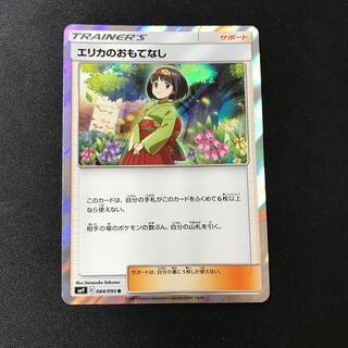 Erika's Hospitality [R].