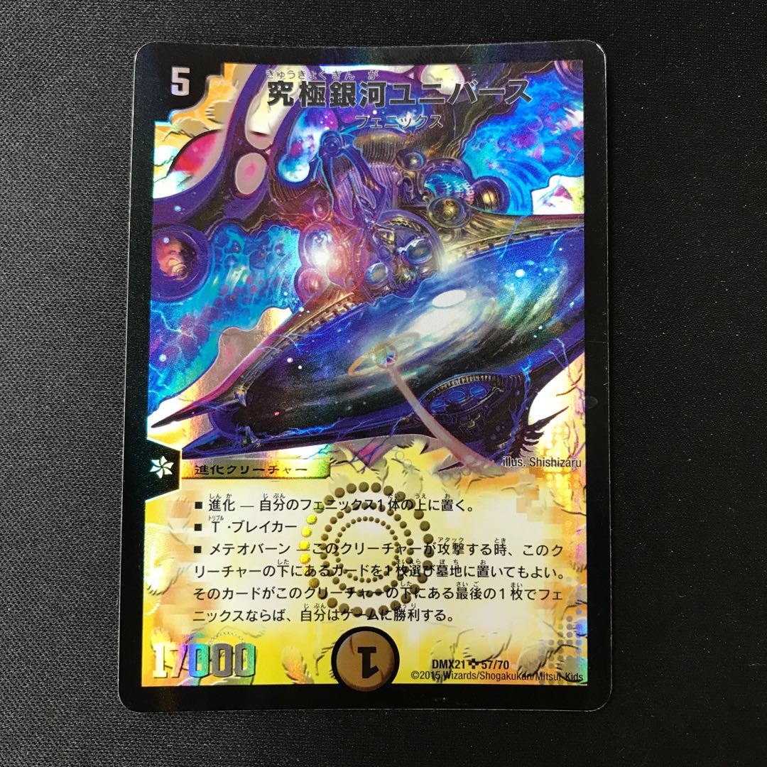 究極銀河ユニバース【SR】