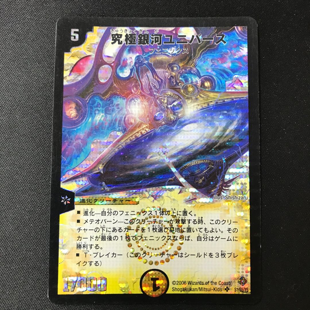 究極銀河ユニバース【SR】