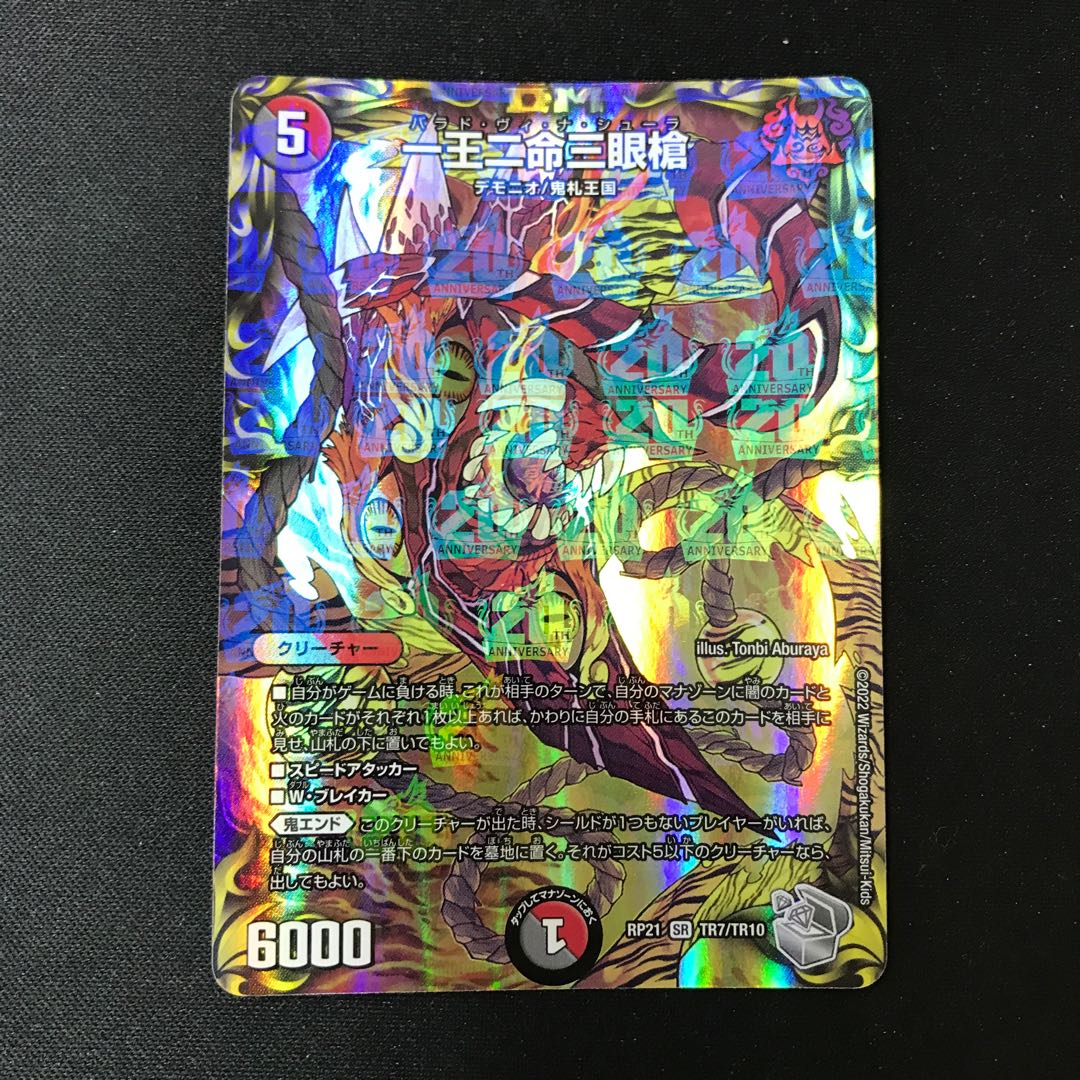 One King, Two Lives, Three Eyes Spear [SR] Silver Treasure