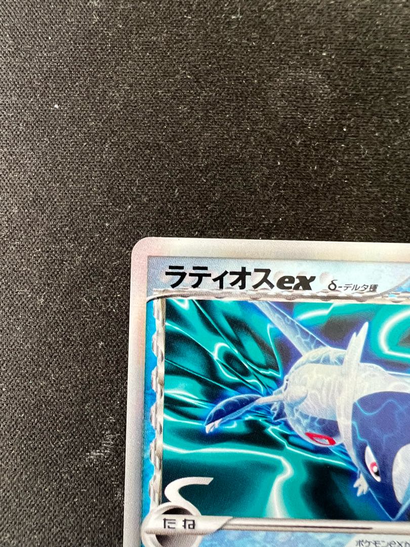 ラティオスex デルタ種