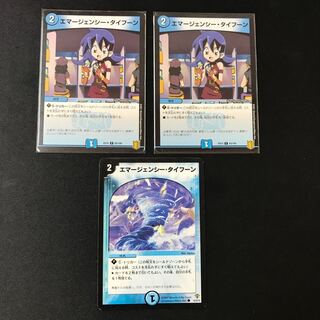 エマージェンシー・タイフーン【C】　3枚