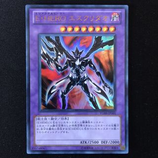 E・HERO エスクリダオ　ウルトラ　1枚