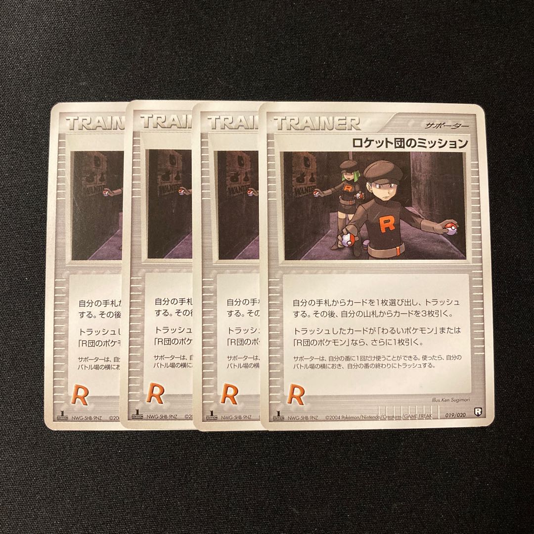b89 rocket mission 1ed 019/020 set of 4 pokémon trekkie