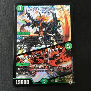 Kabuto Real Cougar/Mystery Disaster [SR].