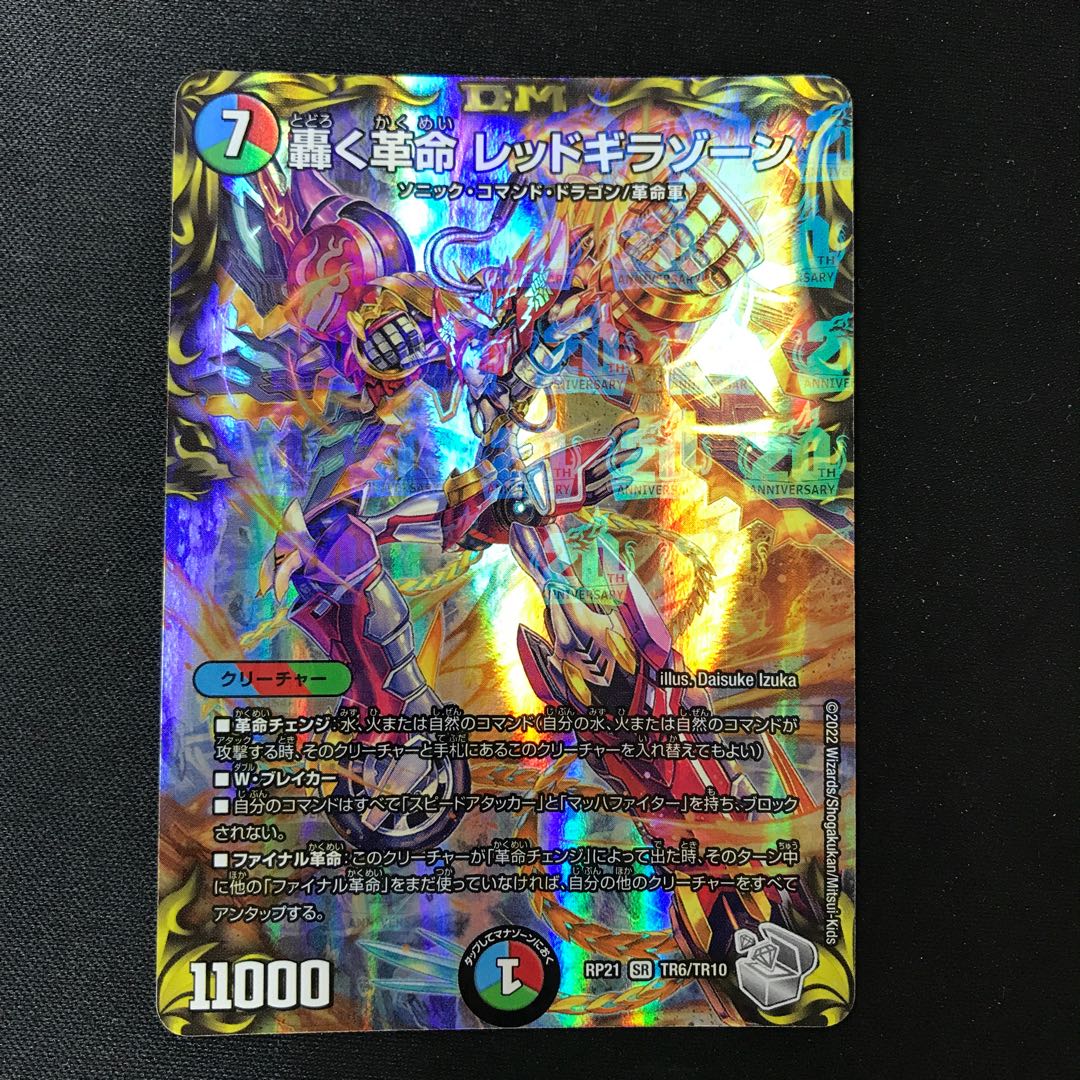 Roaring Restructer Revolution Red Gila Xorn (20th Silver Treasure) SR TR6/TR10