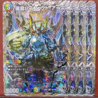 njr set discount star dragon perfect earth (silver treasure) sr tr7/tr9