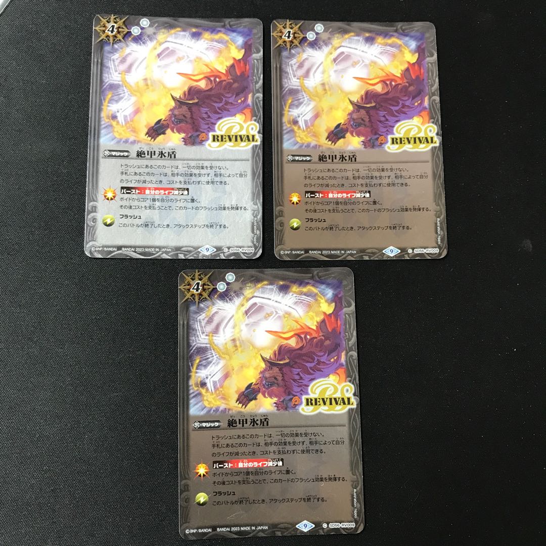 Zekko ice shield (SD65 included) [C] 3 pieces 3枚