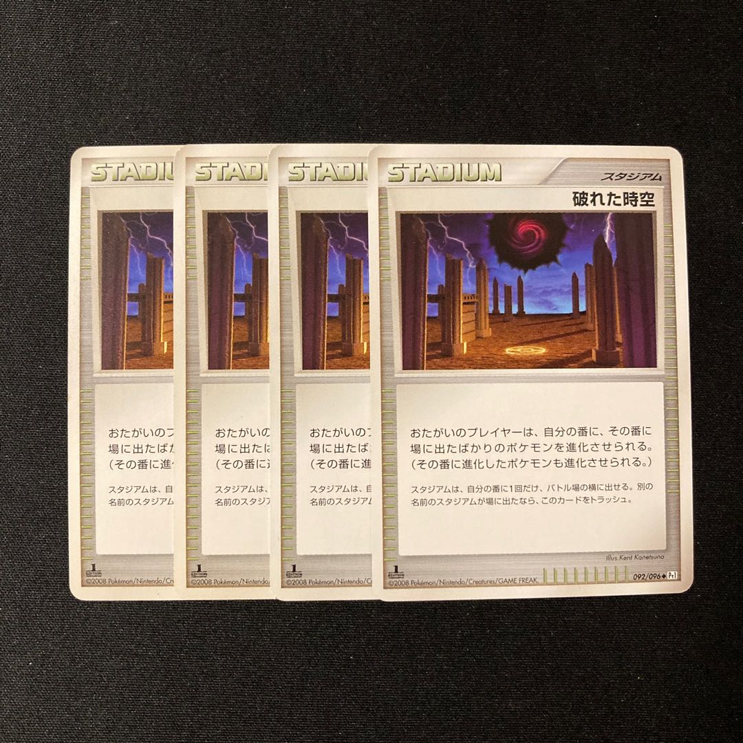b147 破れた時空 1ED Pt1 092/096 4枚セット ポケモン トレトレ 4枚