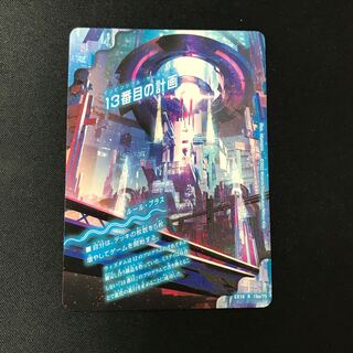 13番目の計画/サファイア・ミスティ【R】