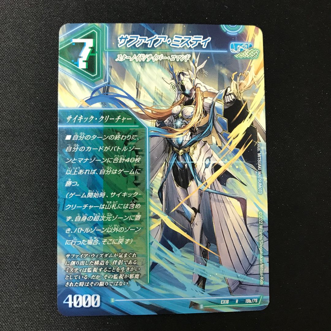 13番目の計画/サファイア・ミスティ【R】