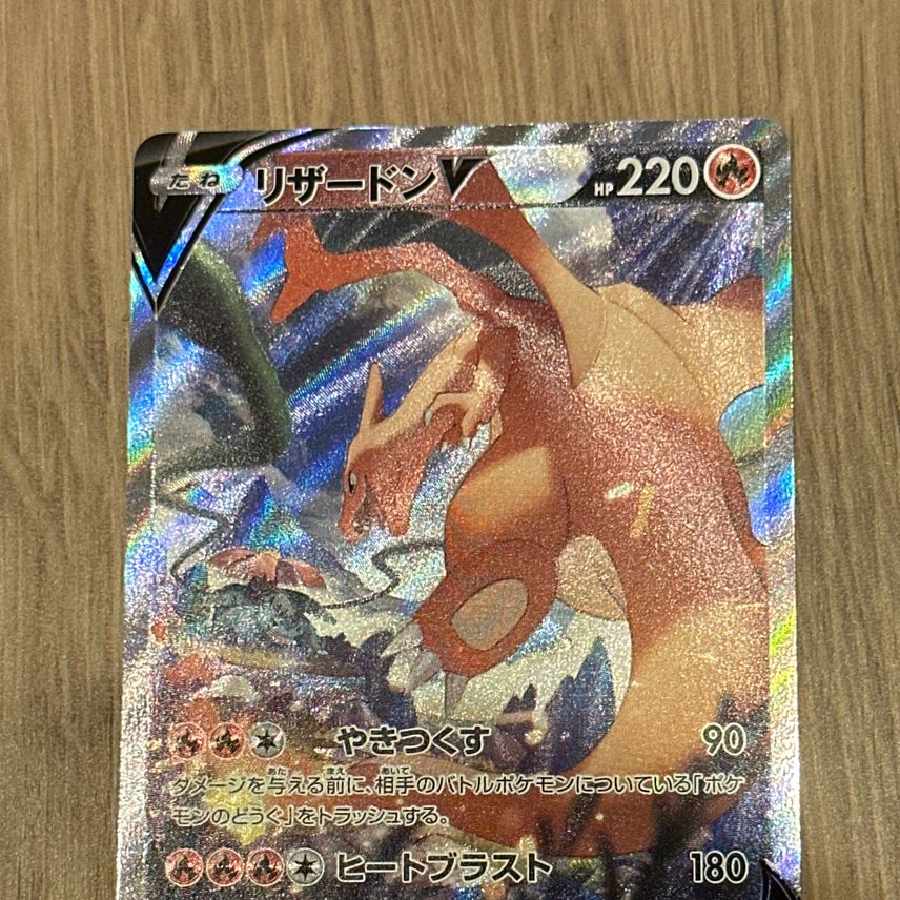 リザードンV SR: SA