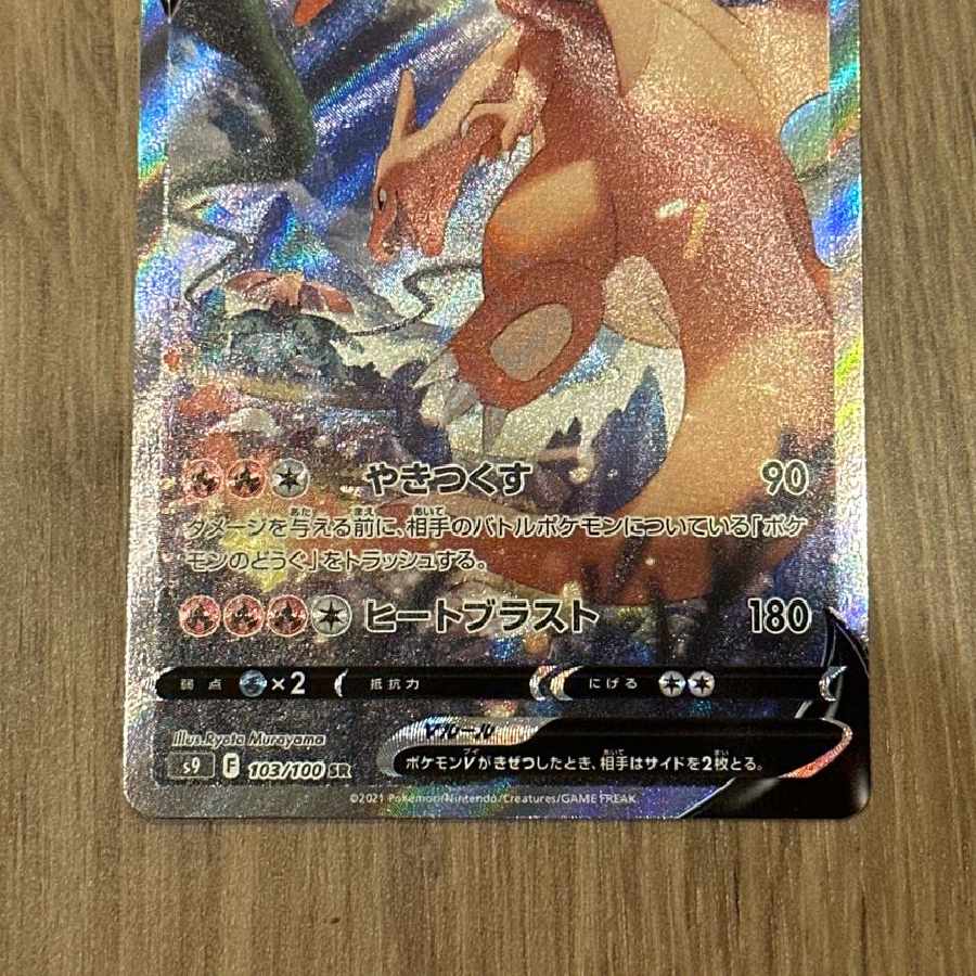 リザードンV SR: SA