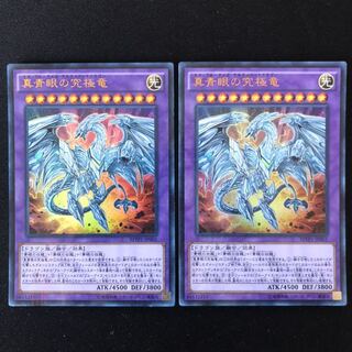 真青眼の究極竜