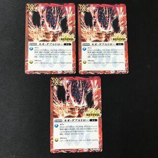 Neo Double Draw [R] 3 copies