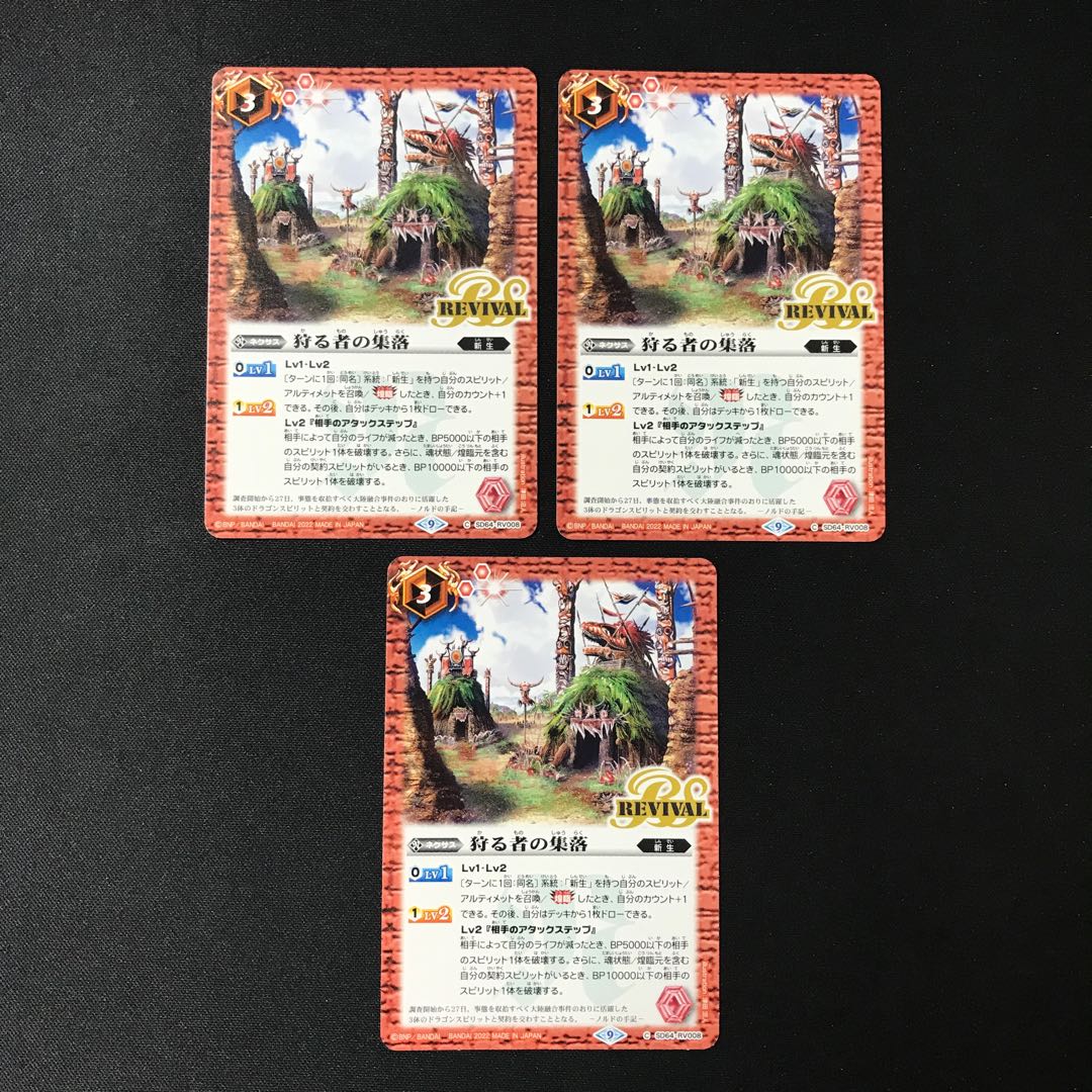 Settlement of the Hunters [C] 3 pieces