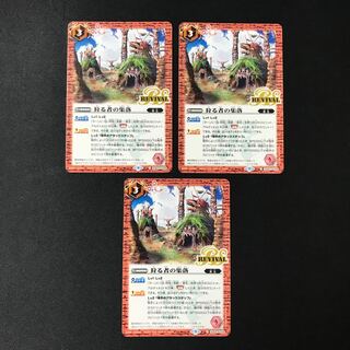 Settlement of the Hunters [C] 3 pieces