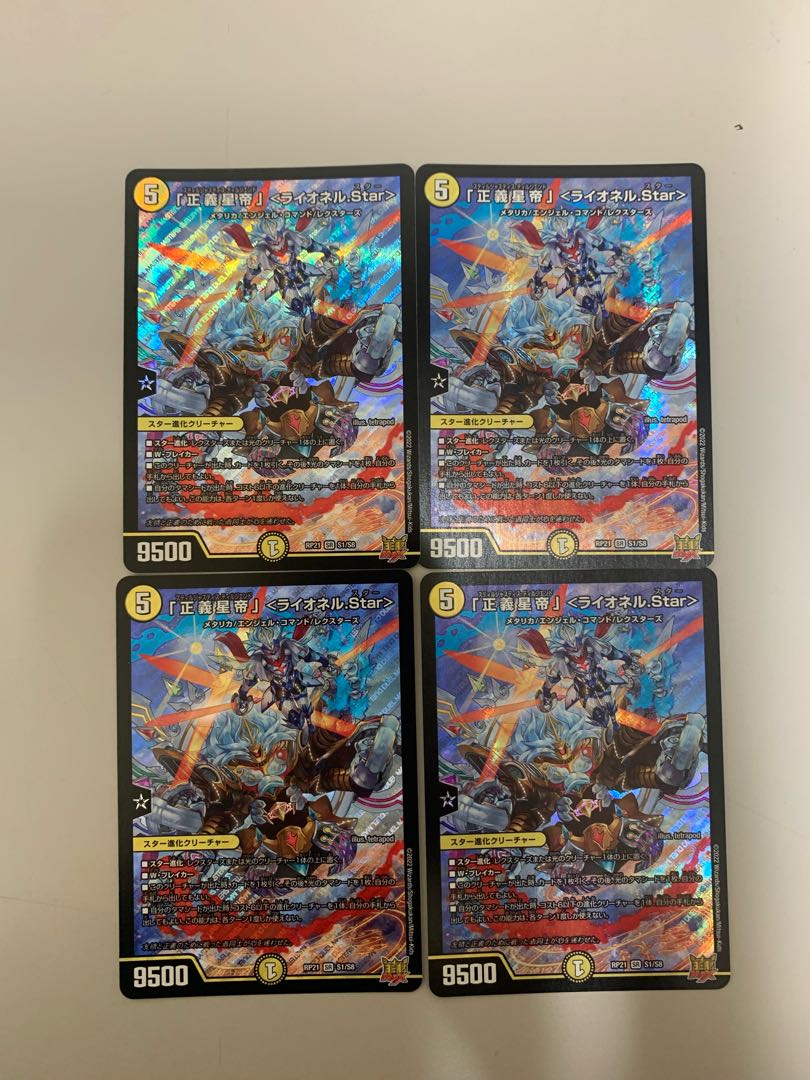 「正義星帝」 ＜ライオネル.Star＞ SR S1/S8
