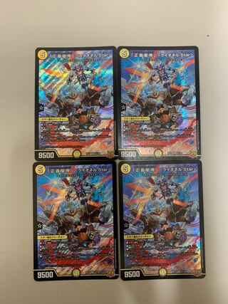 「正義星帝」 ＜ライオネル.Star＞ SR S1/S8