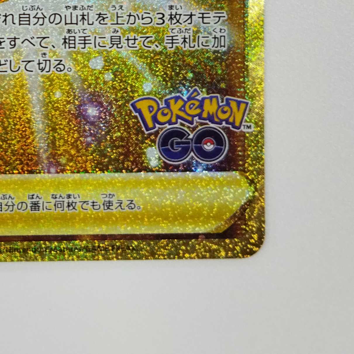 【ポケモンカードゲーム】【UR】S10b-093/071 Pokemon GO ルアーモジュール トレーナ－ズ・グッズ〔状態A〕 1枚