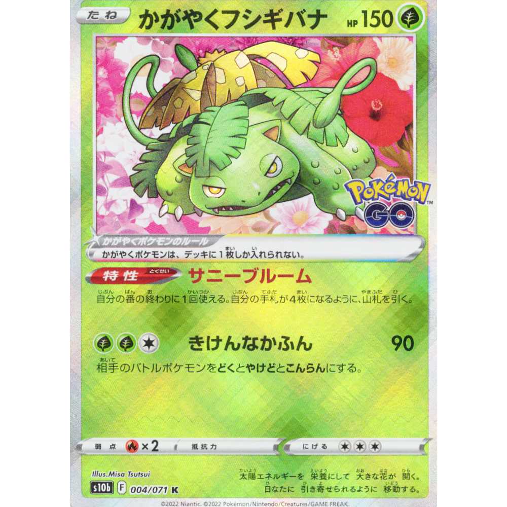 Pokemon Card Game] [K] S10b-004/071 Pokemon GO Kagayaku Venusaur Grass [Condition B