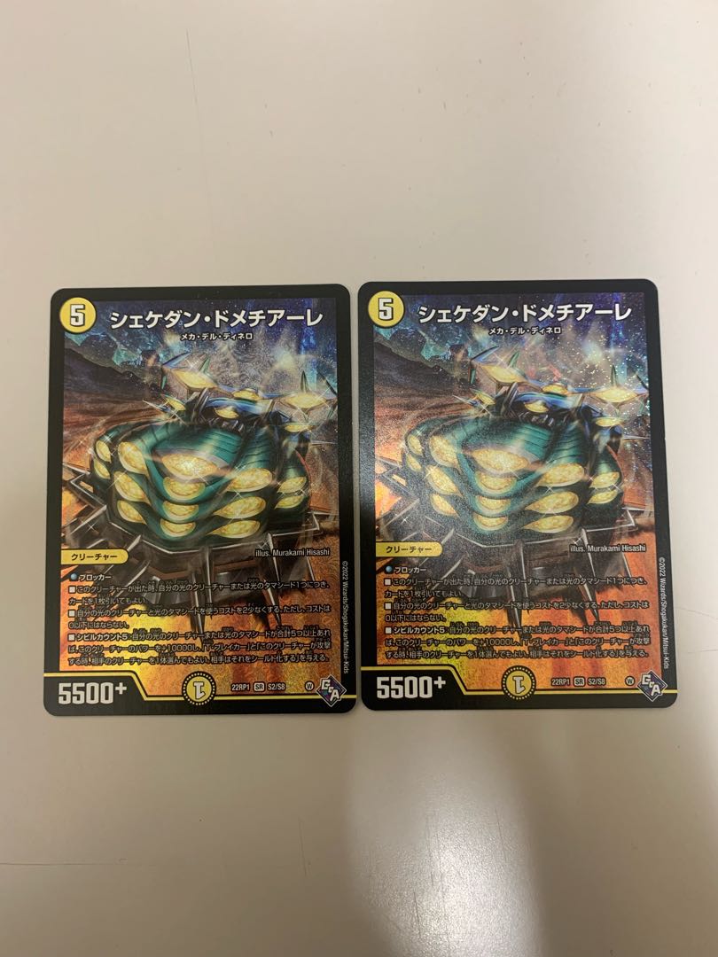 Shekedan Domethiare SR S2/S8