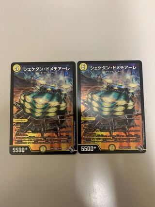 Shekedan Domethiare SR S2/S8