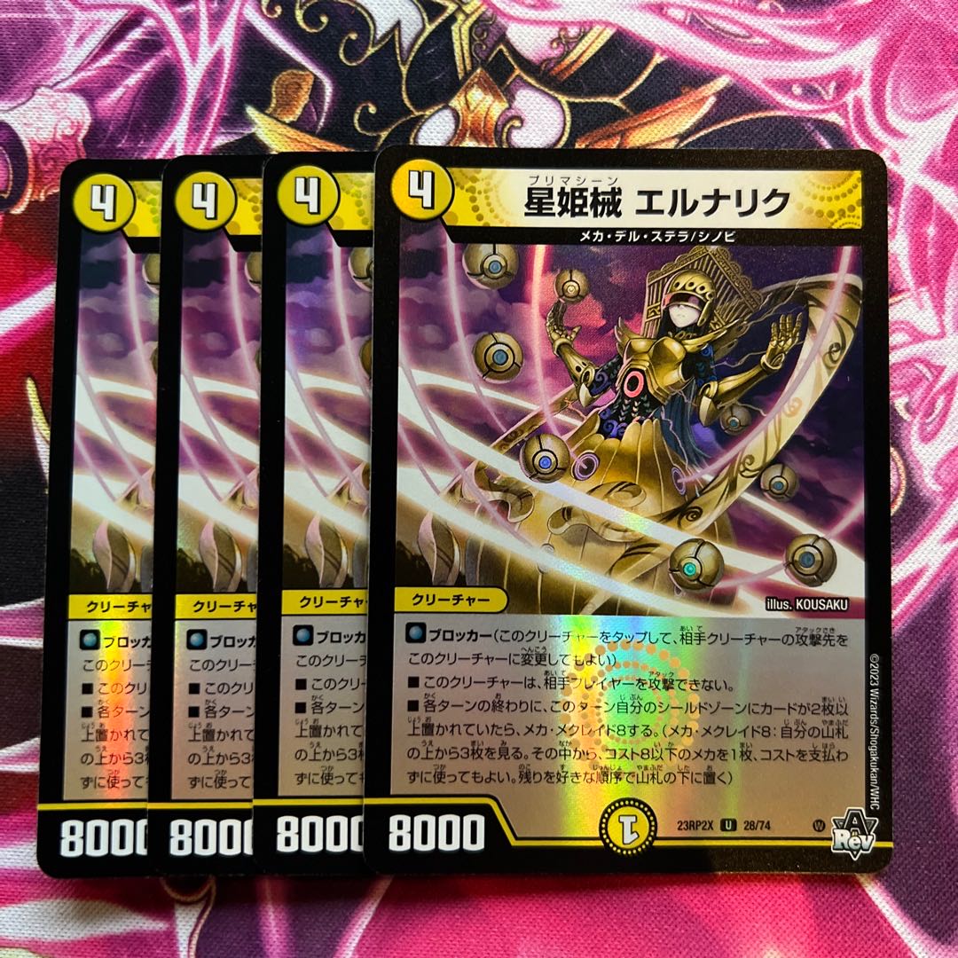 Hoshihime械 Ernalyk (Adrenaline Ver.) U-foil 28/74