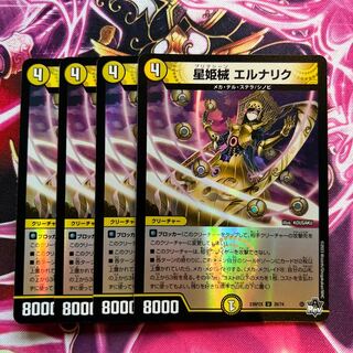 Hoshihime械 Ernalyk (Adrenaline Ver.) U-foil 28/74