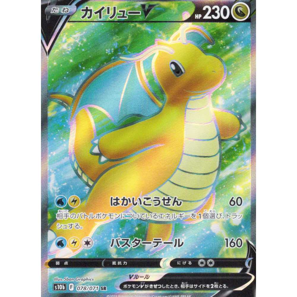 【PSA10】 ポケモンカードゲーム カイリューV SR Pokemon GO PSA10鑑定済〕カイリューV(SA)【SR】{074/067} 1枚の通販 カード