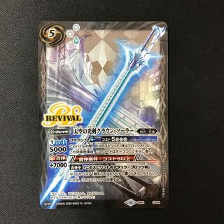 Celestial Light Sword Crown Solar (X-rare spec.) [CP].