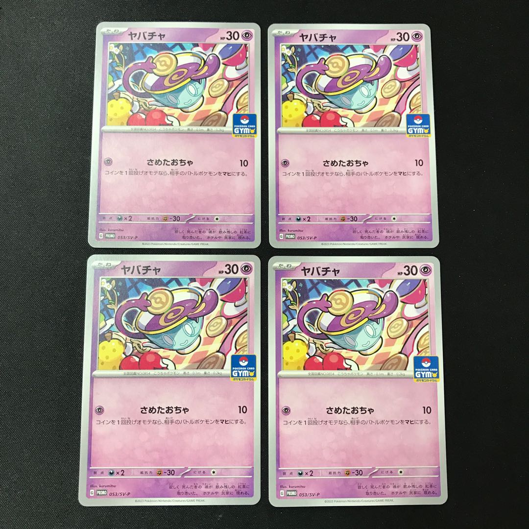 ヤバチャ プロモ 4枚