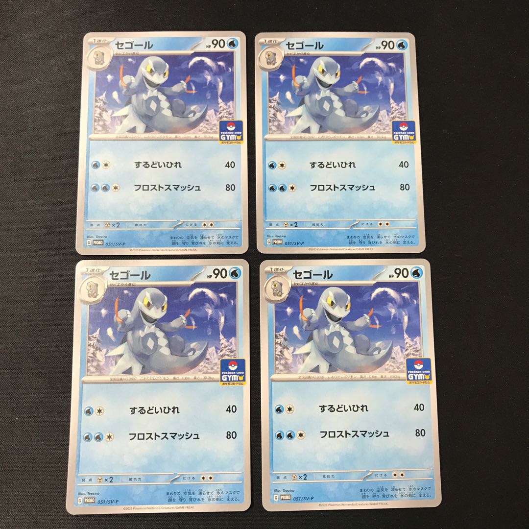 Segall Promo 4 cards