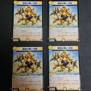 循環の補い 利取　4枚 U 32/95